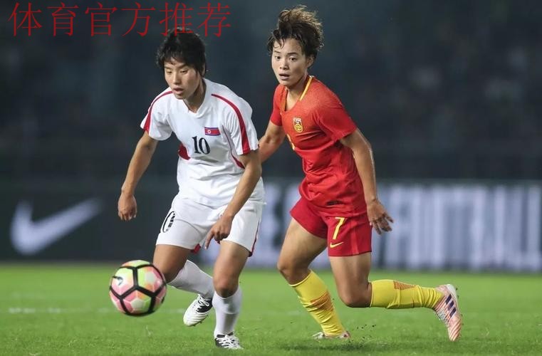 不让须眉势 |中国女足一球憾负朝鲜 着眼现在磨合阵容 不让须眉势 |中国女足一球憾负朝鲜 着眼现在磨合阵容